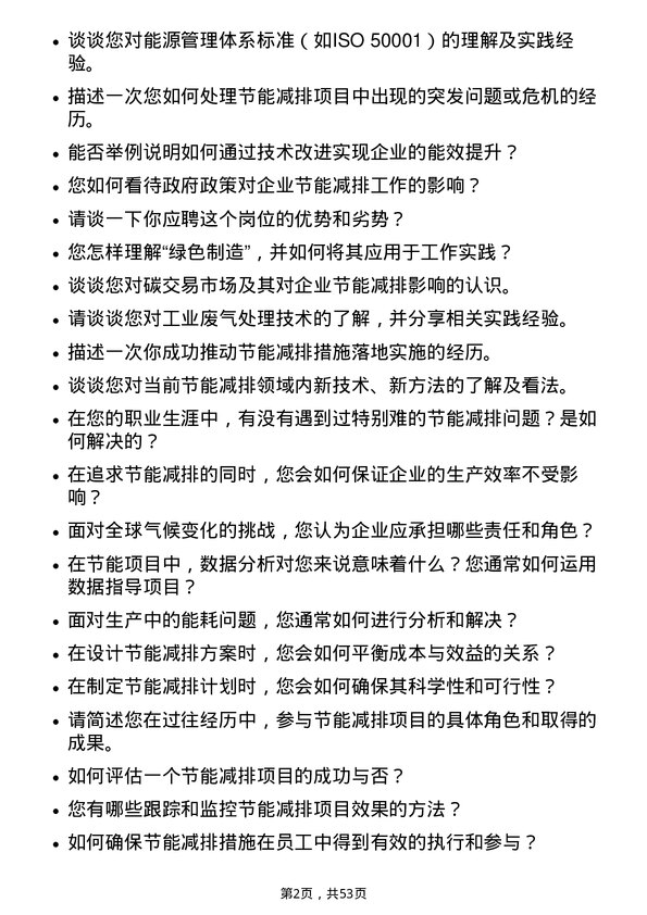 39道江苏长电科技节能减排工程师岗位面试题库及参考回答含考察点分析