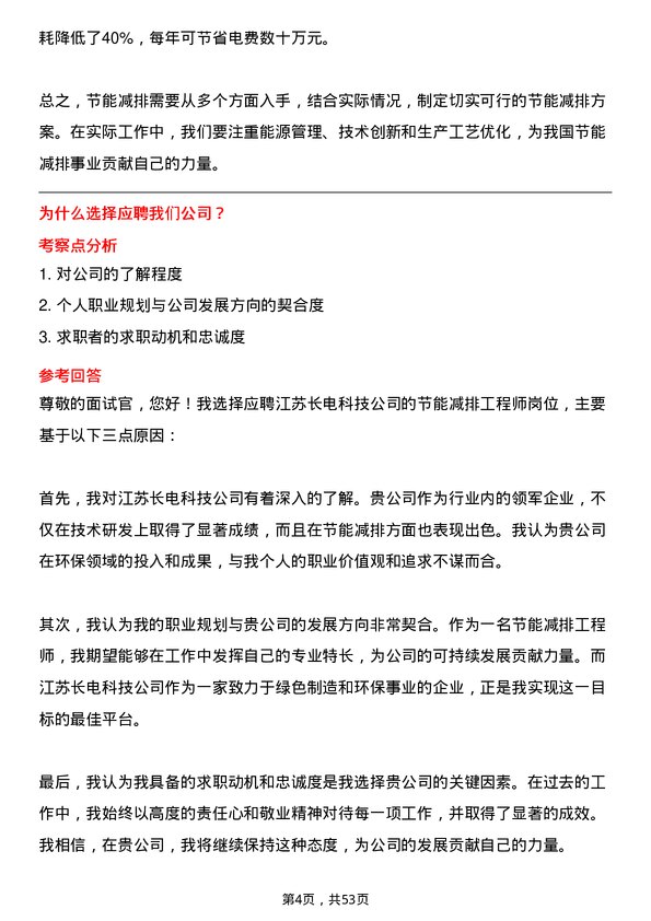 39道江苏长电科技节能减排工程师岗位面试题库及参考回答含考察点分析