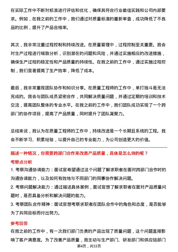 39道江苏长电科技质量工程师岗位面试题库及参考回答含考察点分析