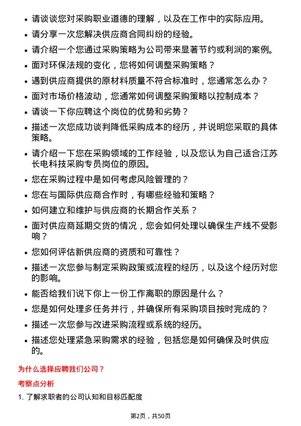 39道江苏长电科技采购专员岗位面试题库及参考回答含考察点分析