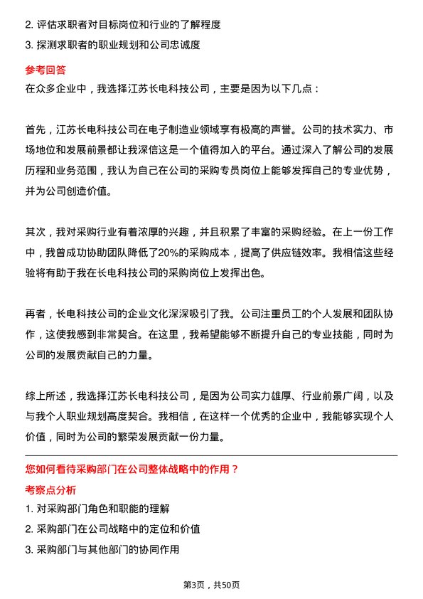 39道江苏长电科技采购专员岗位面试题库及参考回答含考察点分析