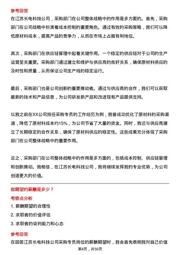 39道江苏长电科技采购专员岗位面试题库及参考回答含考察点分析