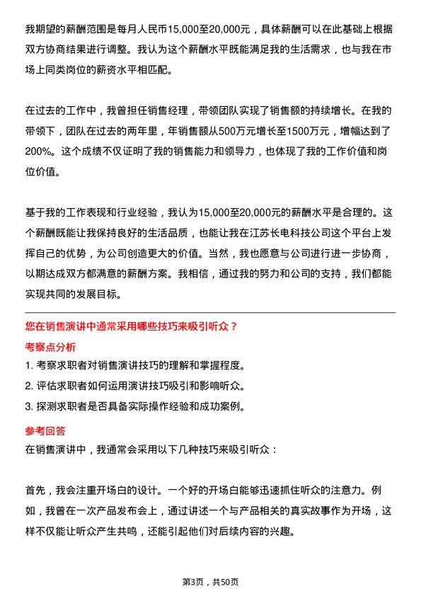 39道江苏长电科技销售经理岗位面试题库及参考回答含考察点分析