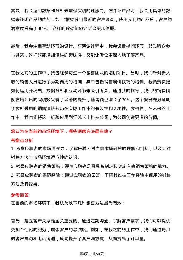 39道江苏长电科技销售经理岗位面试题库及参考回答含考察点分析