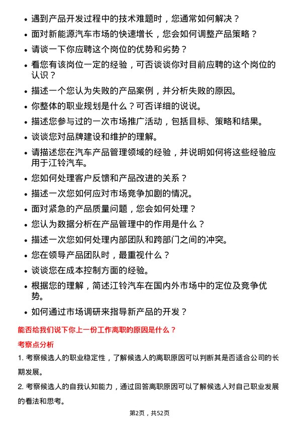 39道江铃汽车汽车产品经理岗位面试题库及参考回答含考察点分析