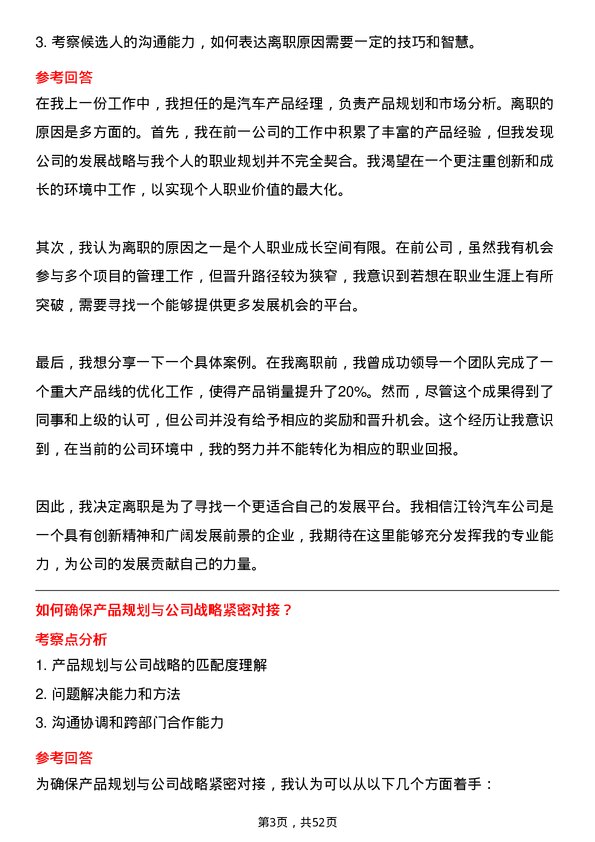 39道江铃汽车汽车产品经理岗位面试题库及参考回答含考察点分析