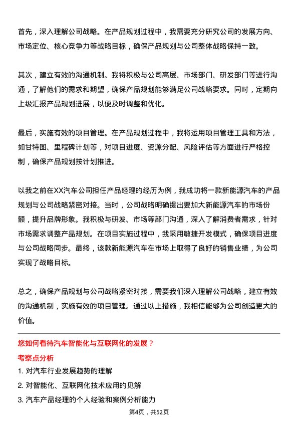 39道江铃汽车汽车产品经理岗位面试题库及参考回答含考察点分析