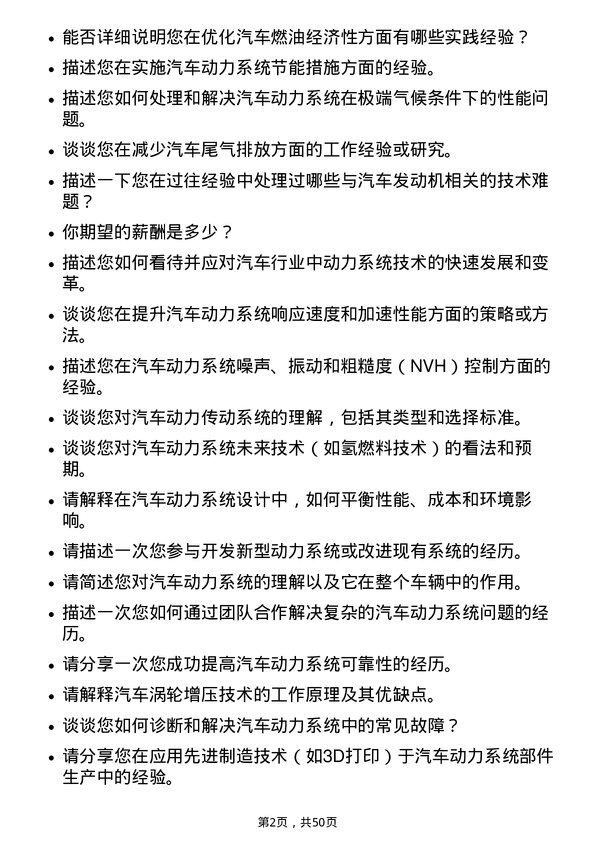 39道江铃汽车汽车动力系统工程师岗位面试题库及参考回答含考察点分析