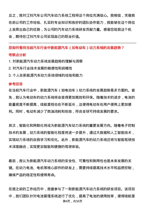 39道江铃汽车汽车动力系统工程师岗位面试题库及参考回答含考察点分析