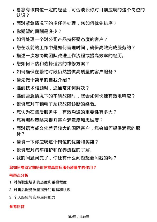 39道江铃汽车汽车售后服务专员岗位面试题库及参考回答含考察点分析