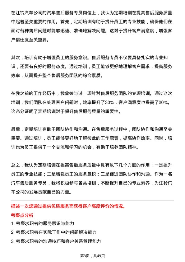 39道江铃汽车汽车售后服务专员岗位面试题库及参考回答含考察点分析