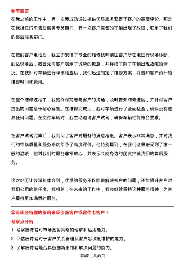 39道江铃汽车汽车售后服务专员岗位面试题库及参考回答含考察点分析