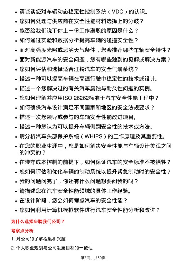 39道江铃汽车汽车安全性能工程师岗位面试题库及参考回答含考察点分析