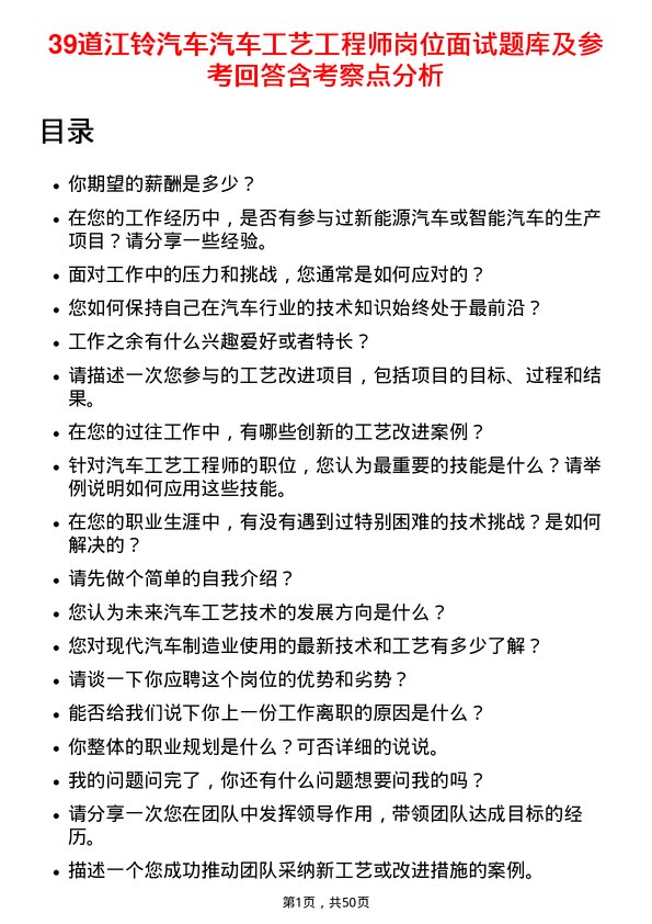 39道江铃汽车汽车工艺工程师岗位面试题库及参考回答含考察点分析