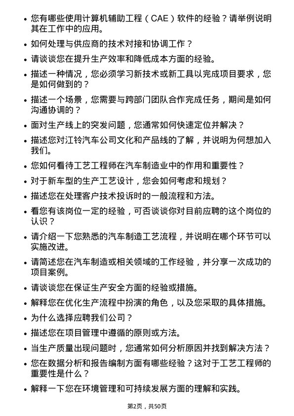 39道江铃汽车汽车工艺工程师岗位面试题库及参考回答含考察点分析