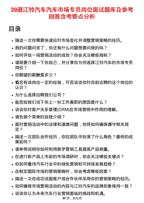 39道江铃汽车汽车市场专员岗位面试题库及参考回答含考察点分析