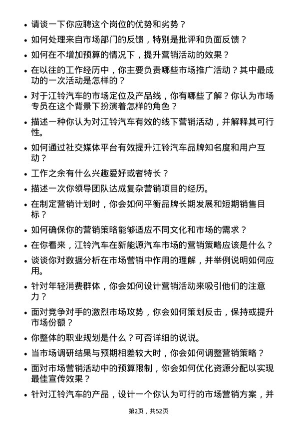 39道江铃汽车汽车市场专员岗位面试题库及参考回答含考察点分析