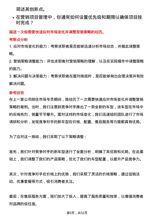 39道江铃汽车汽车市场专员岗位面试题库及参考回答含考察点分析