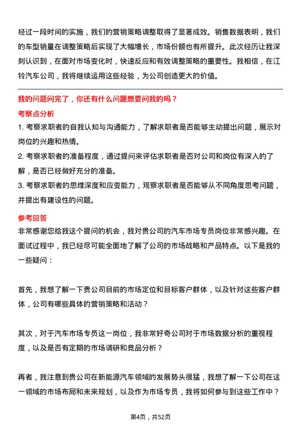 39道江铃汽车汽车市场专员岗位面试题库及参考回答含考察点分析