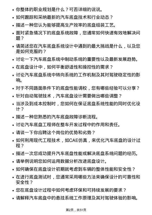 39道江铃汽车汽车底盘工程师岗位面试题库及参考回答含考察点分析