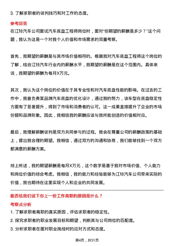 39道江铃汽车汽车底盘工程师岗位面试题库及参考回答含考察点分析