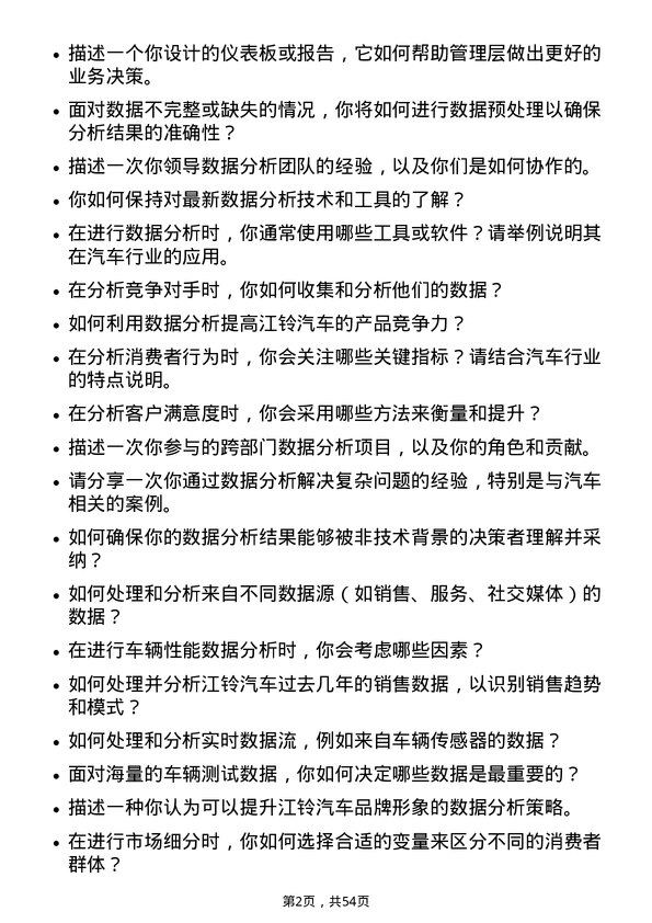 39道江铃汽车汽车数据分析工程师岗位面试题库及参考回答含考察点分析