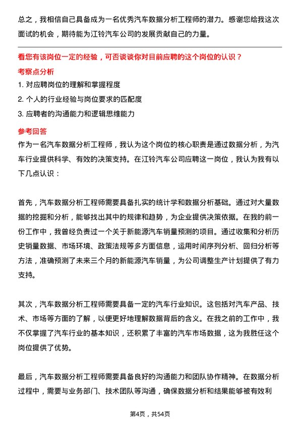 39道江铃汽车汽车数据分析工程师岗位面试题库及参考回答含考察点分析