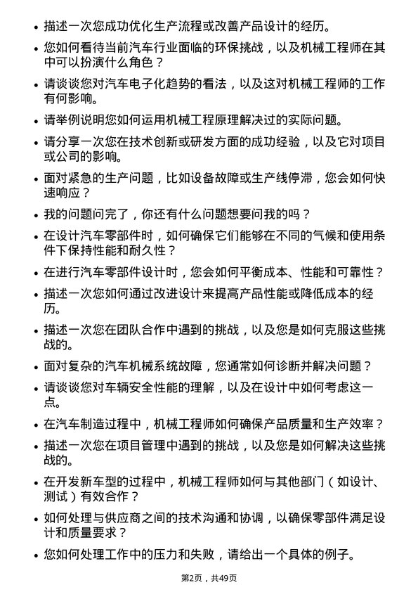 39道江铃汽车汽车机械工程师岗位面试题库及参考回答含考察点分析