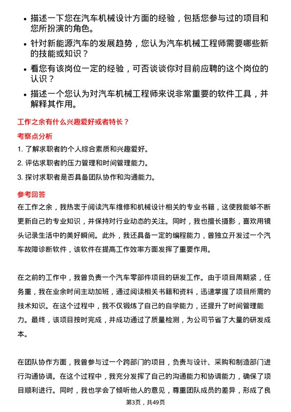 39道江铃汽车汽车机械工程师岗位面试题库及参考回答含考察点分析