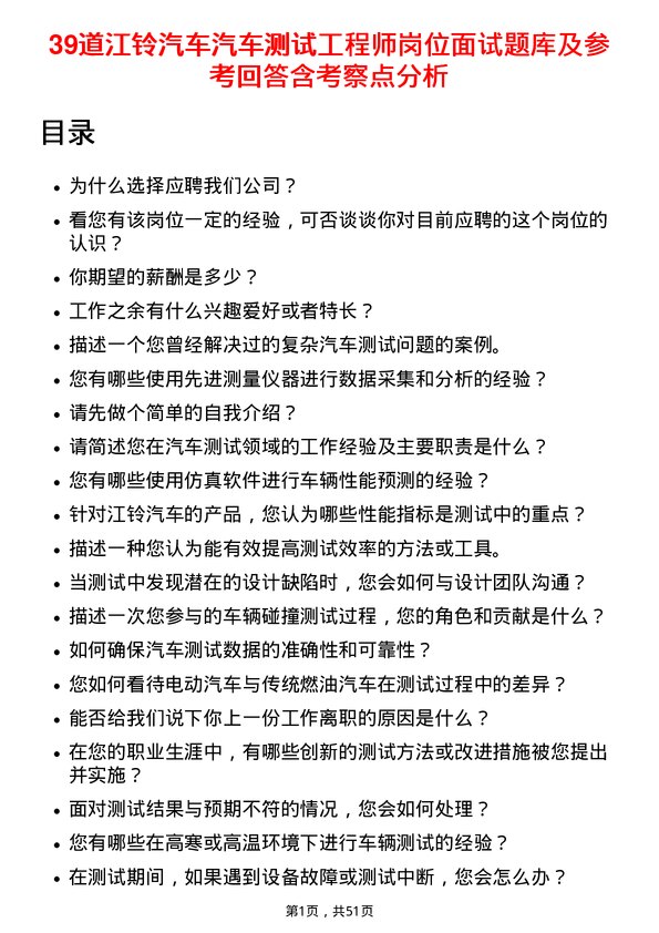 39道江铃汽车汽车测试工程师岗位面试题库及参考回答含考察点分析