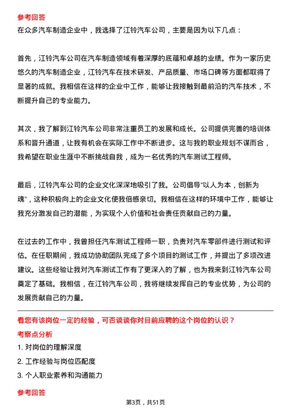 39道江铃汽车汽车测试工程师岗位面试题库及参考回答含考察点分析