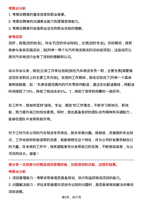 39道江铃汽车汽车物流专员岗位面试题库及参考回答含考察点分析