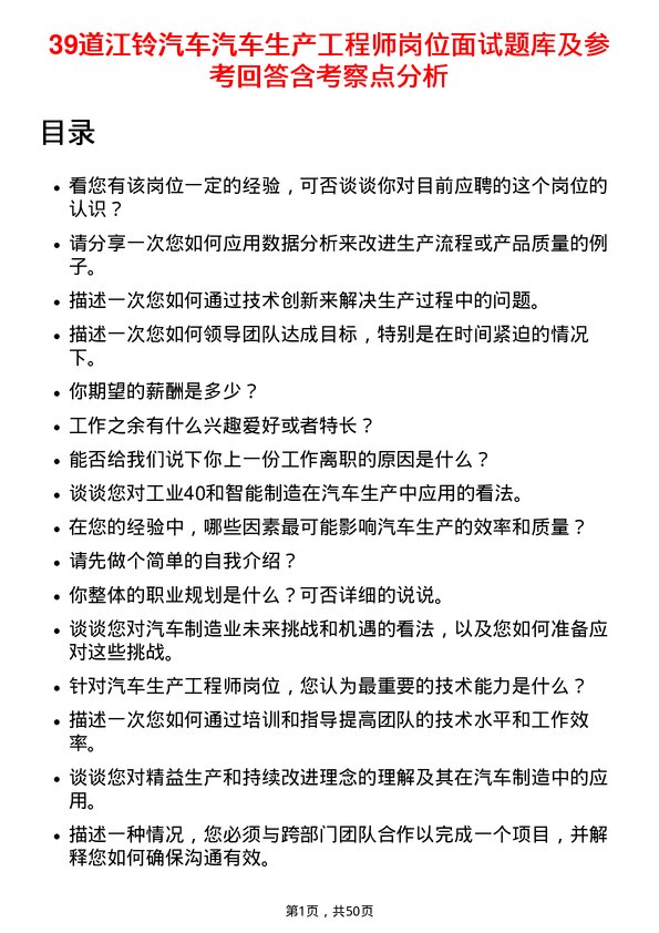 39道江铃汽车汽车生产工程师岗位面试题库及参考回答含考察点分析