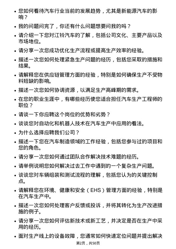 39道江铃汽车汽车生产工程师岗位面试题库及参考回答含考察点分析