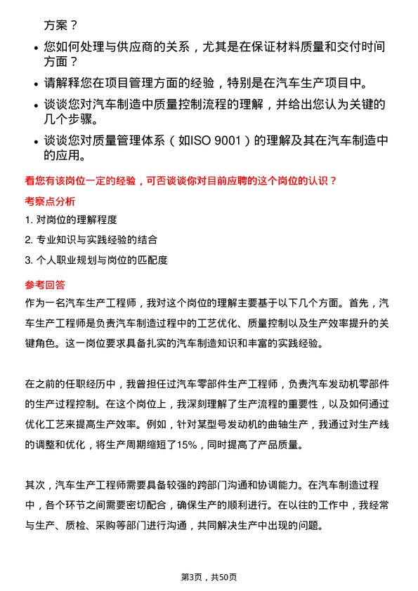 39道江铃汽车汽车生产工程师岗位面试题库及参考回答含考察点分析