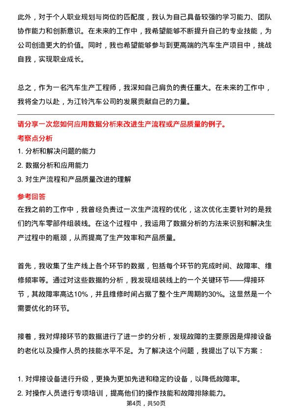 39道江铃汽车汽车生产工程师岗位面试题库及参考回答含考察点分析