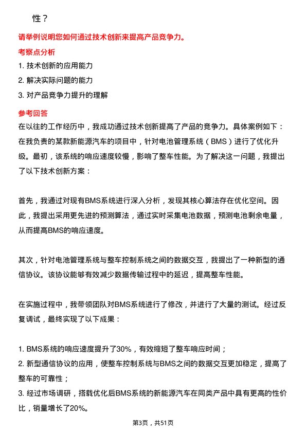 39道江铃汽车汽车电子工程师岗位面试题库及参考回答含考察点分析