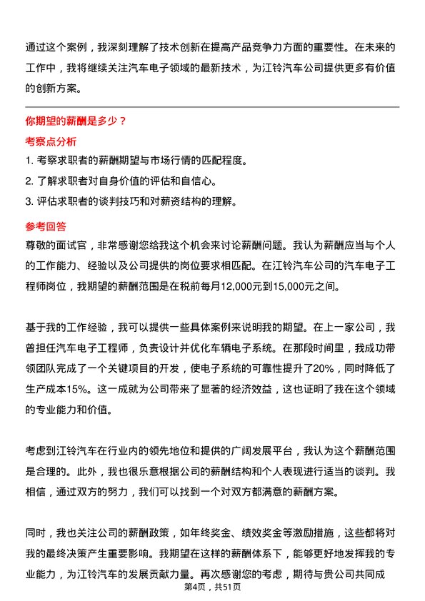 39道江铃汽车汽车电子工程师岗位面试题库及参考回答含考察点分析