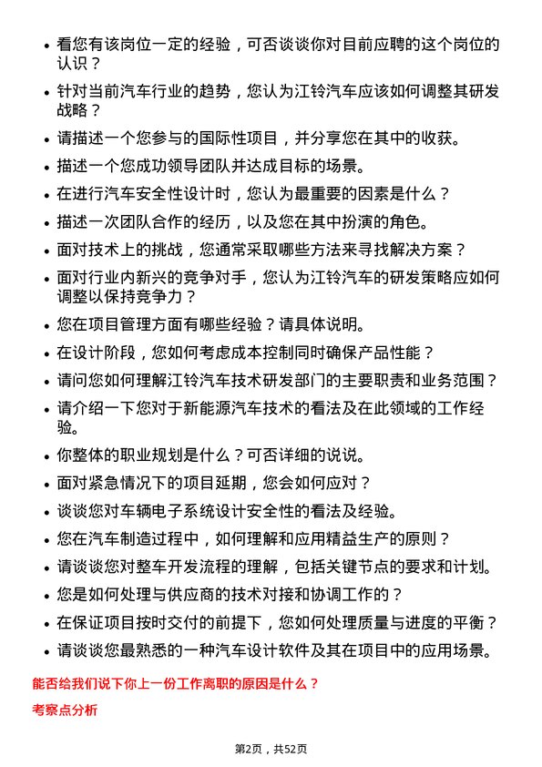 39道江铃汽车汽车研发工程师岗位面试题库及参考回答含考察点分析