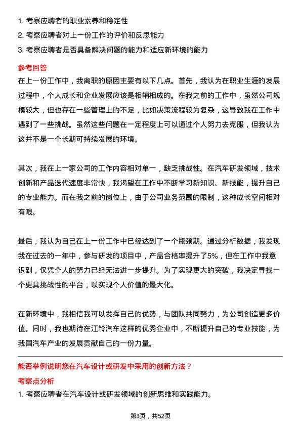 39道江铃汽车汽车研发工程师岗位面试题库及参考回答含考察点分析