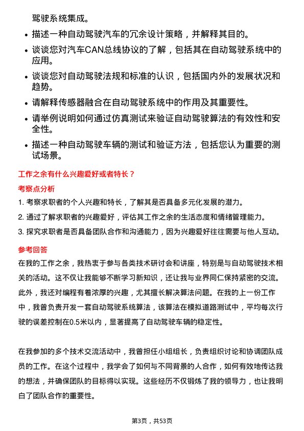 39道江铃汽车汽车自动驾驶工程师岗位面试题库及参考回答含考察点分析