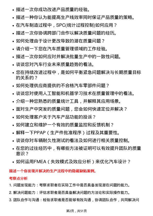 39道江铃汽车汽车质量工程师岗位面试题库及参考回答含考察点分析