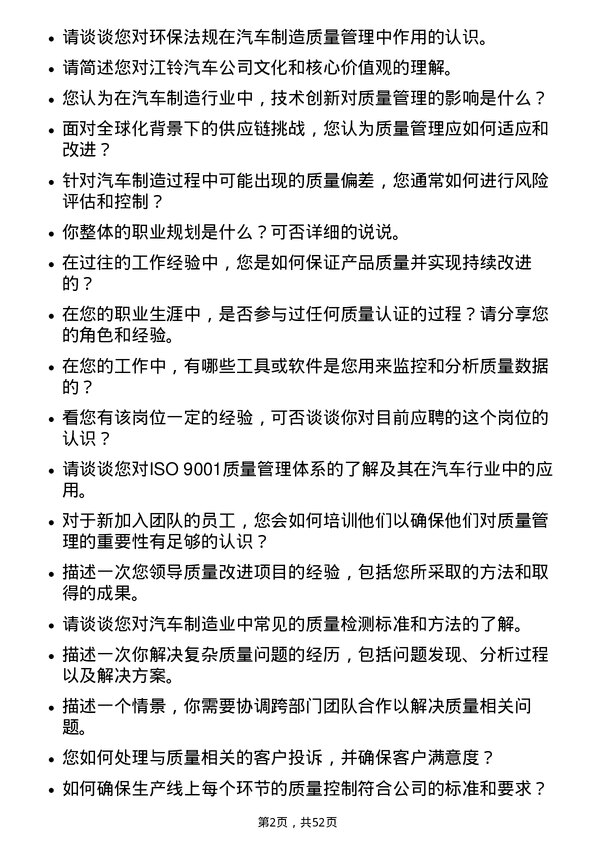 39道江铃汽车汽车质量管理员岗位面试题库及参考回答含考察点分析