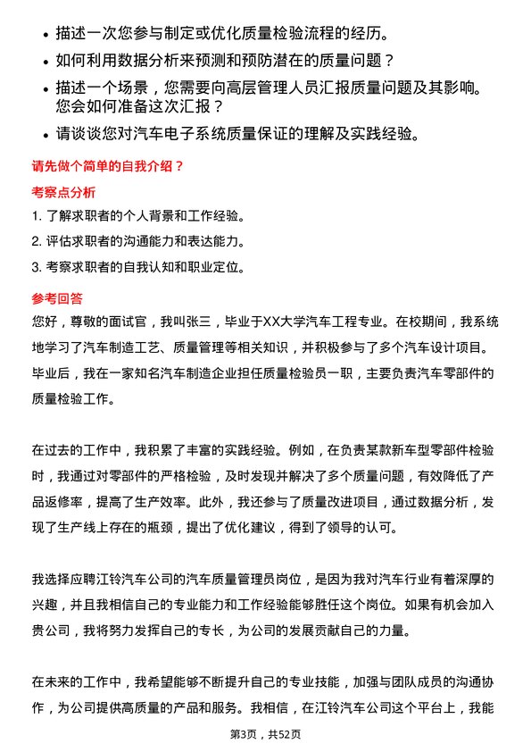 39道江铃汽车汽车质量管理员岗位面试题库及参考回答含考察点分析