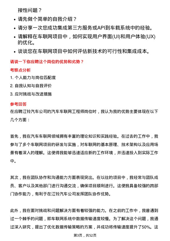 39道江铃汽车汽车车联网工程师岗位面试题库及参考回答含考察点分析