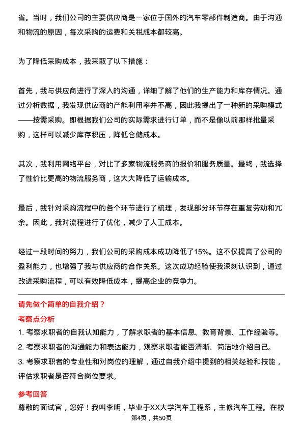 39道江铃汽车汽车采购专员岗位面试题库及参考回答含考察点分析