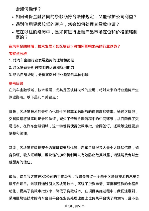 39道江铃汽车汽车金融专员岗位面试题库及参考回答含考察点分析