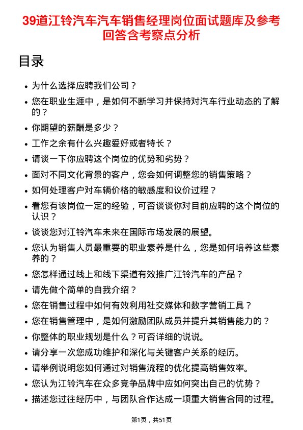 39道江铃汽车汽车销售经理岗位面试题库及参考回答含考察点分析