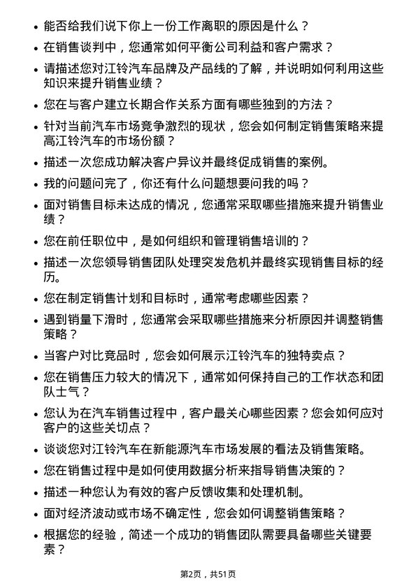 39道江铃汽车汽车销售经理岗位面试题库及参考回答含考察点分析