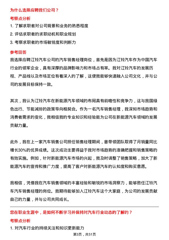 39道江铃汽车汽车销售经理岗位面试题库及参考回答含考察点分析